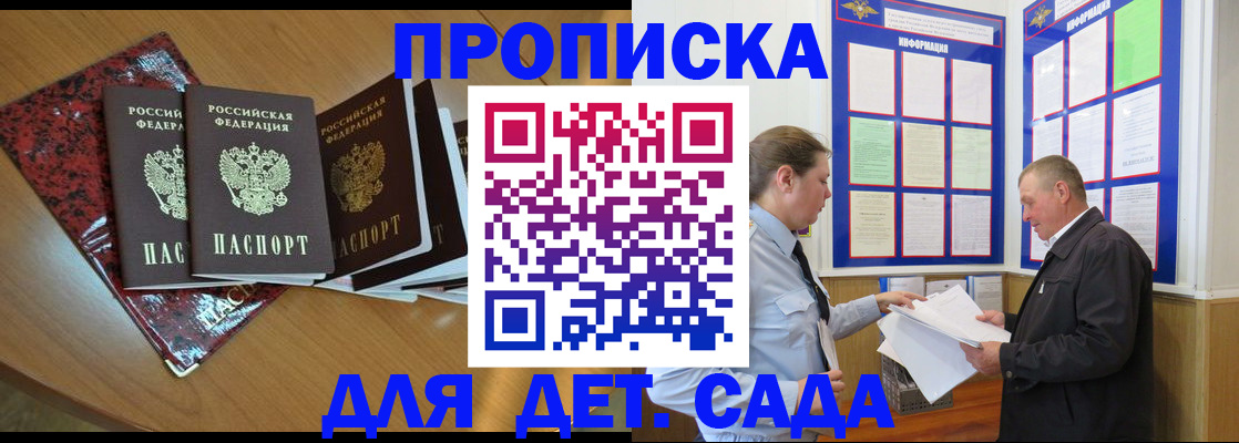временная регистрация для школы в Калининградской области